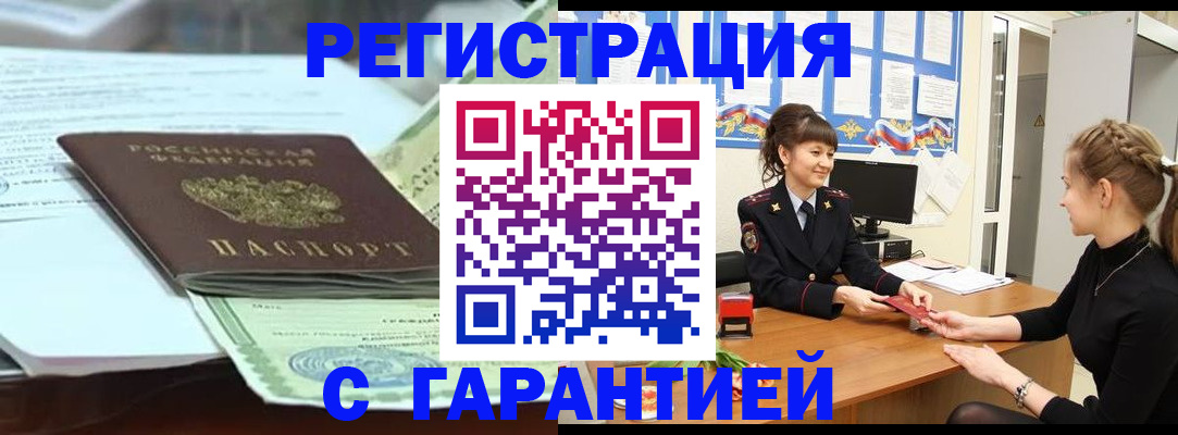 прописка от собственника в Белогорске