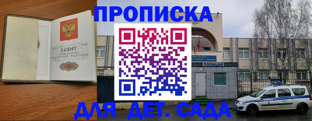 регистрация для дет. сада в Белогорске